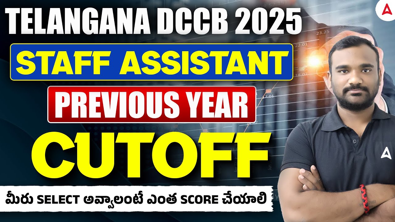 DCCB Previous Year Cut Off | Telangana DCCB Staff Assistant Last Year Cut Off? | By Thirupathi Sir