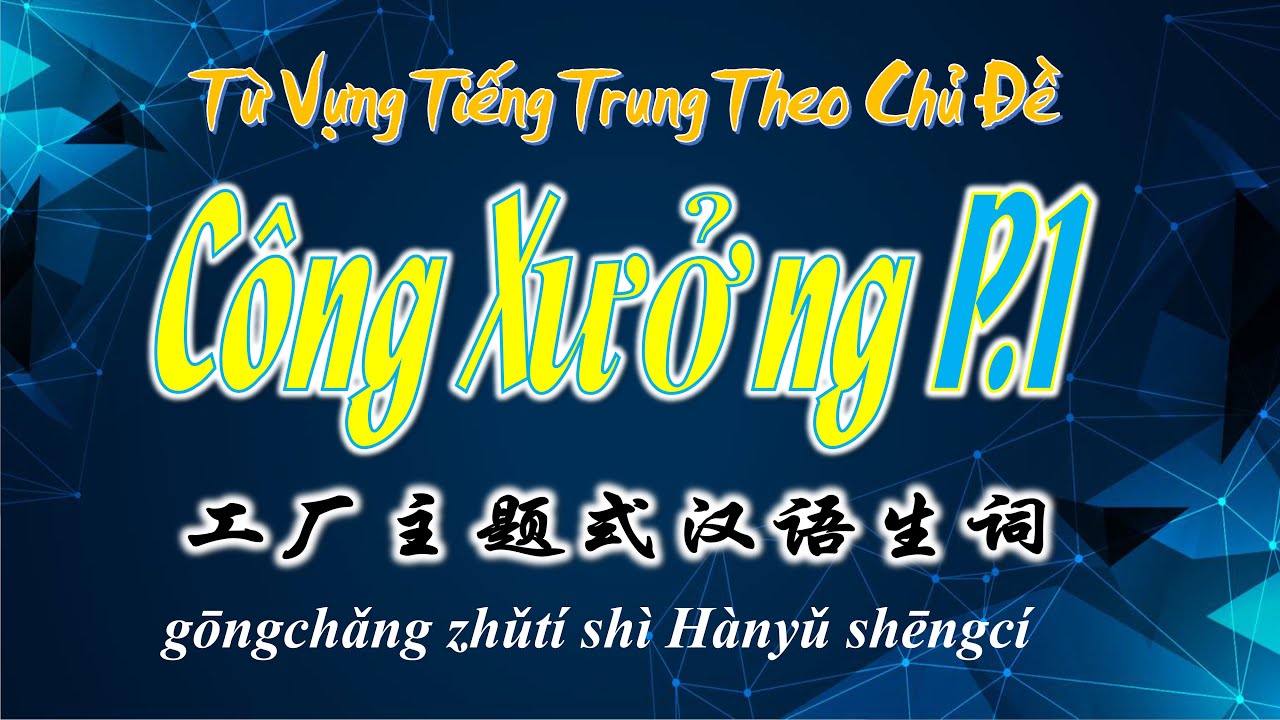 Học Tiếng Trung Theo Chủ Đề | Công Xưởng - Phần 1 | HVTG