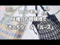 【セリア毛糸】4種の方眼編みを散りばめた夏っぽカラフル手提げバック／かぎ針編み