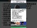 これマジ!?ドジャース水原一平を解雇の真相#小話 #聴く2ch #2ch速報