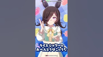 Thumbnail of Rice Shower | Obento Box Song ENG | Umamusume Pretty Derby |  #umamusume #shortvideo #waifu