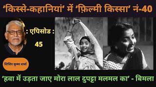 Bimla - Talented But Completely Forgotten Actress N Dancer - Rare Bollywood Trivia - Rare Nostalgia