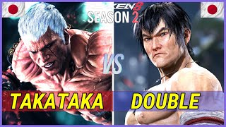 Tekken 8 (Ver.2.01) | TakaTaka (Bryan) vs Double (Law) Ranked Matches