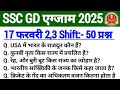 SSC GD Exam Review 2025 ||  2,3 Shift Analysis Pepper Today All Shift analysis 😎 By Sonu Sir