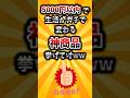 【2ch有益スレ】5000円以内で生活がガチで変わる神商品挙げてけww