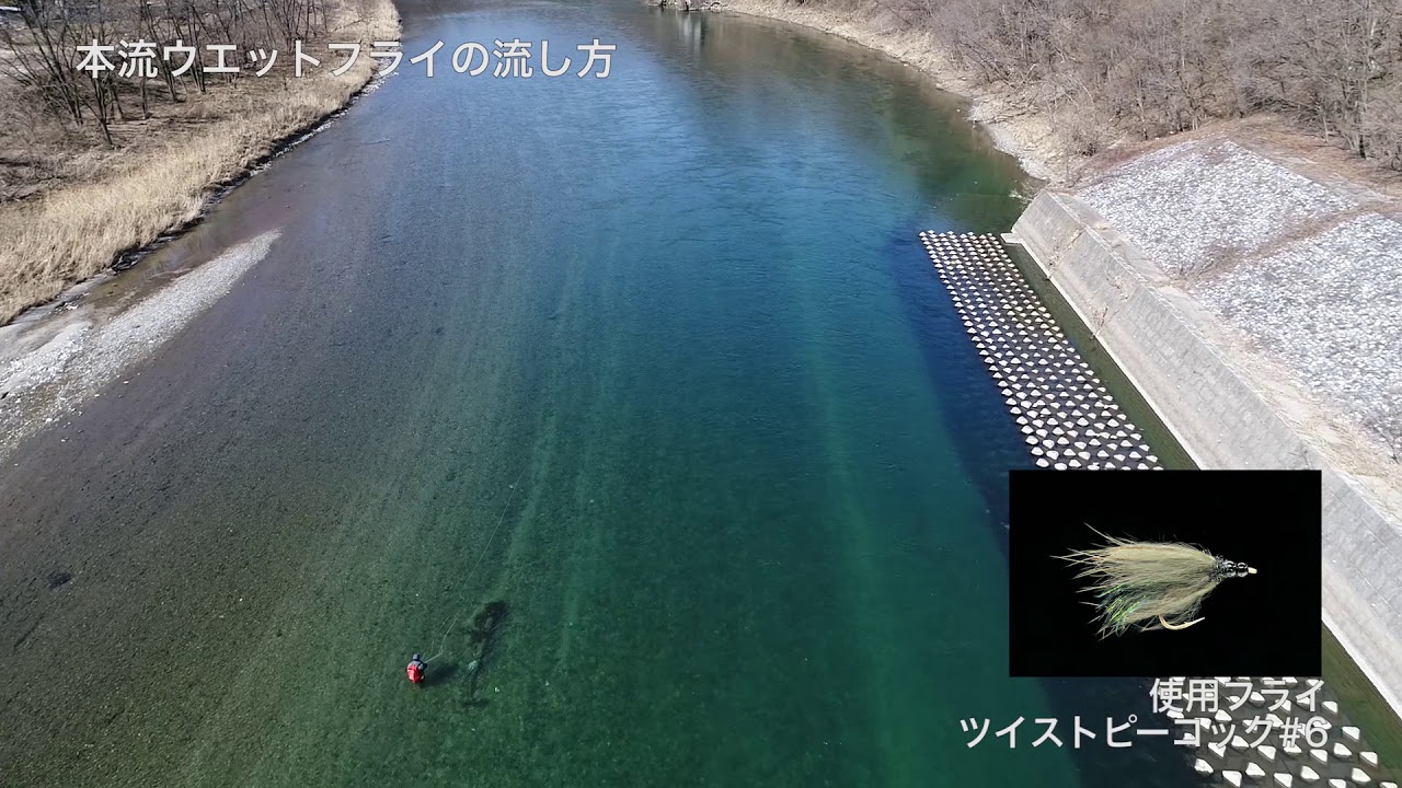 FlyFisher ONLINE動画】本流ウエットフライの流し方 - YouTube