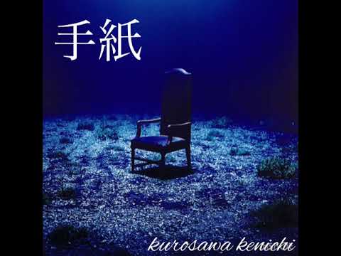 手紙　LR kurosawa kenichi -  Had been Covered by LEMON