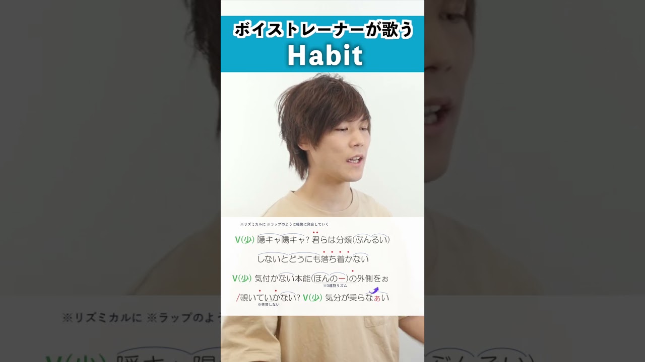 【ボイストレーナーが歌う】Habit / ハラソウ【歌い方解説付き by シアーミュージック】#shorts