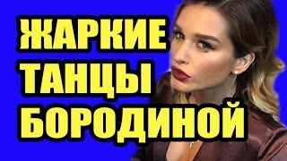 Дом 2 новости 18 декабря 2016 (18.12.2016) Раньше на 6 дней Дом 2 новости 18 декабря 2016 (18.12.2016) Раньше на 6 дней