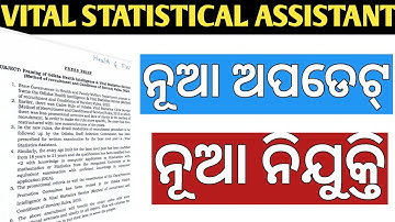 ଓସସସି ।। Odisha Upcoming Recruitment Vital statistics Assistant Post Vacancy Notification 2023.