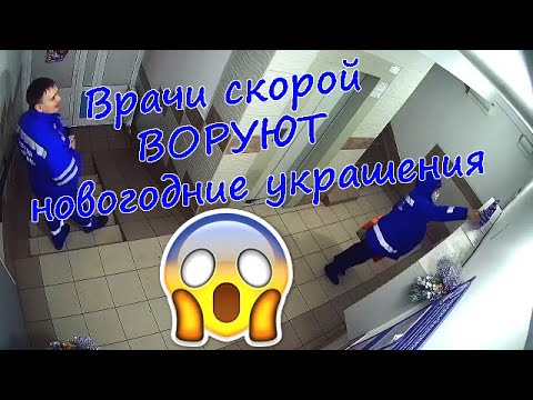 Врачи скорой воруют новогодние украшения. Новокузнецк.