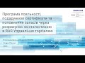 Програма лояльності, подарункові сертифікати та поповнення запасів BAS Управління торгівлею