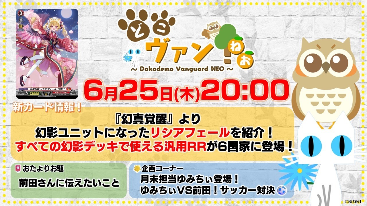 第244回】『幻真覚醒』より幻影ユニットになったリシアフェールを紹介