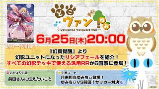 第244回】『幻真覚醒』より幻影ユニットになったリシアフェールを紹介