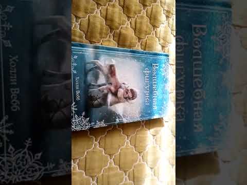 Зимняя коллекция книжек Холли Вебб ❤️