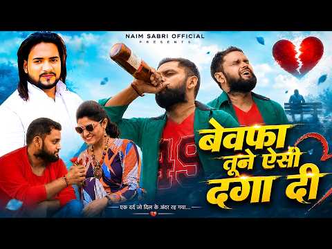 नईम साबरी Naim Sabri Hit Gazals | Bewafa Tune Esi Daga Di | Naim Sabri Songs | Hindi Sad Songs 2026