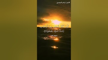 سورة غافر من آية 68 إلى آية 73 بصوت الشيخ ياسر الدوسري♥♥
