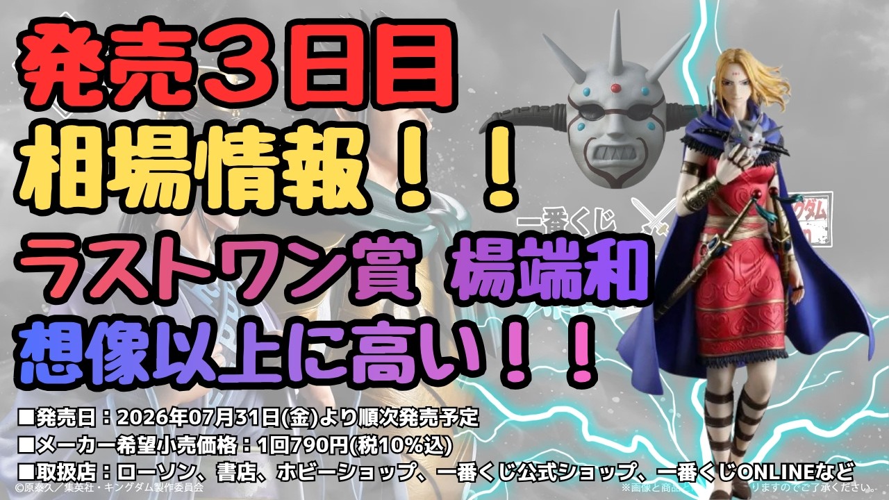 KD相場情報】一番くじ 春秋戦国大戦キングダム The Animation 知と武の