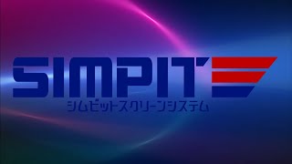 シムピットスクリーンシステム｜Simpit screen system screenshot 5