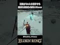 2人をボコボコにする魔術を極めた海外ニキww【ELDEN RING】