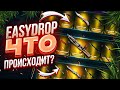 ОТКРЫЛ МНОГО РАЗ КЕЙС "ИЗИ НОЖ" И "ИЗИ ПЕРЧАТКИ" НА EASYDROP!ЧТО ВООБЩЕ ПРОИСХОДИТ С ЭТИМИ КЕЙСАМИ?