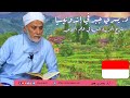 شرح الخريدة البهية في علم التوحيد جاكرتا إندونيسيا ۲