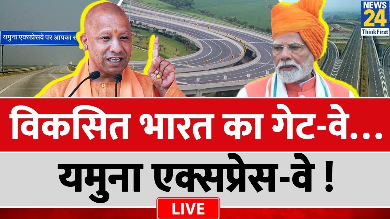 विकसित भारत का गेटवे Yamuna Expressway…Airport, Industry, Film City…देश की सबसे बड़ी स्मार्ट सिटी