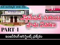 Anganwadi plan and Estimate, PART-1|#Anganwadi plan #మన అంగన్వాడీ నాడు నేడు