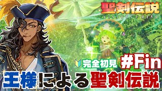 【聖剣伝説 VISIONS of MANA】折れた聖剣と進む旅【#個人vtuber / 酒吞かえる 】