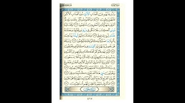 القرآن الكريم صفحة رقم 417 برواية الدوري عن الكسائي  القارئ مفتاح السلطني