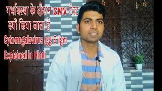 Why is Cytomegalovirus test done during pregnancy II CMV IGG & IGM Test Explained in Hindi