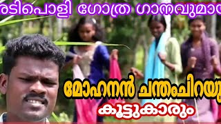 Download Lagu മാമൻ വഞ്ചേ. | Real tribal Song | Mohanan Chanthamchira | Elsamedia tribal Music Band | GeorgeKora MP3