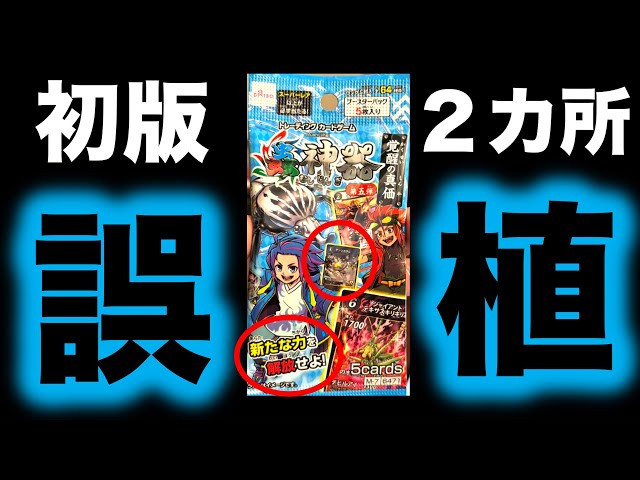 蟲神器】第5弾のパッケージの誤植について！ゲンジボタルの間違いと
