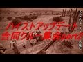 [中野連合主催]ハイストアップデート合同集会part2[GTAonline]