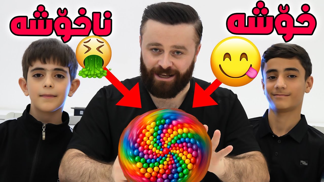 مردم یاری نوقڵی خۆش و ناخۆش بەختی خۆت😂