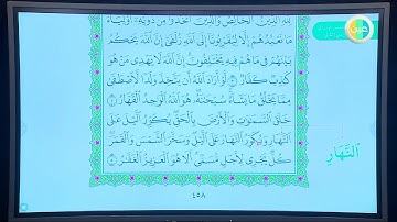 دروس عين  سورة الزمر من آية (1- 26) – القرآن الكريم – المرحلة الأبتدائية