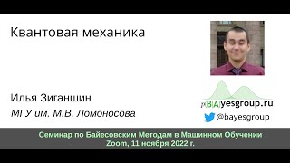 Квантовая механика