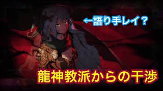 【Sdorica/スドリカ】ストーリー16クリア後のイベントが怖すぎた件【龍神教派の干渉】 screenshot 4