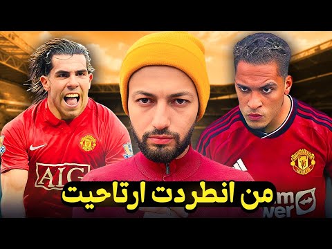 عشرة لاعبين تألقوا بعد طردهم من مانشستر يونايتد