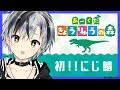 【ARKにじ鯖】誤BANに負けず今度こそあつまれ きょうりゅうの森【鈴木勝/にじさんじ】