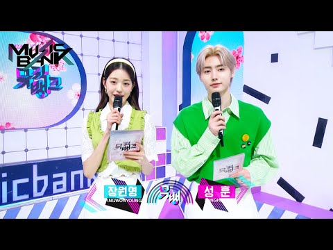 Mc Sunghoon And Wonyoung! Mc Intro! | Kbs World Tv 220422