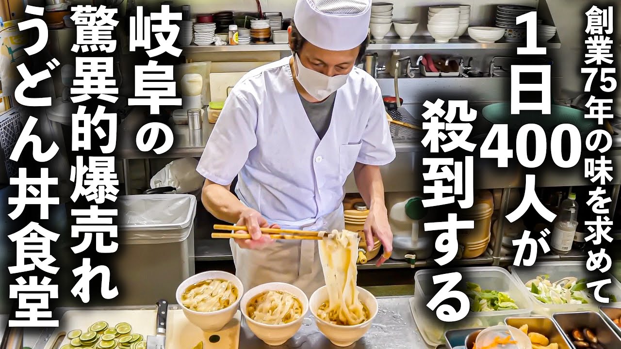 【岐阜】注文が殺到する行列うどん丼食堂に密着！究極の大盛りカツ丼！
