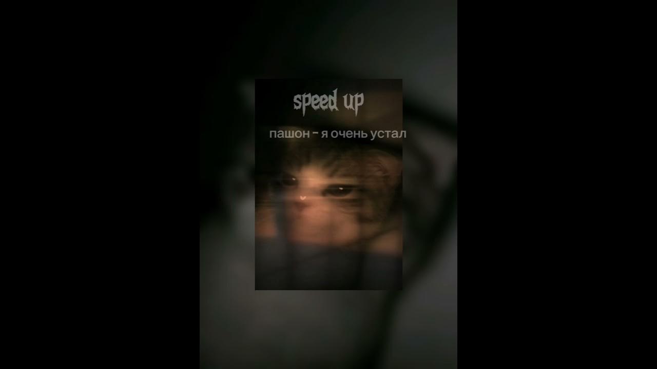 Нервы спать speed up