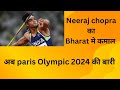 Neeraj chopra wins gold 🥇