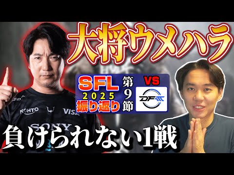 Must-Win: Winless Umehara Dominates Ace Match! Behind the Scenes