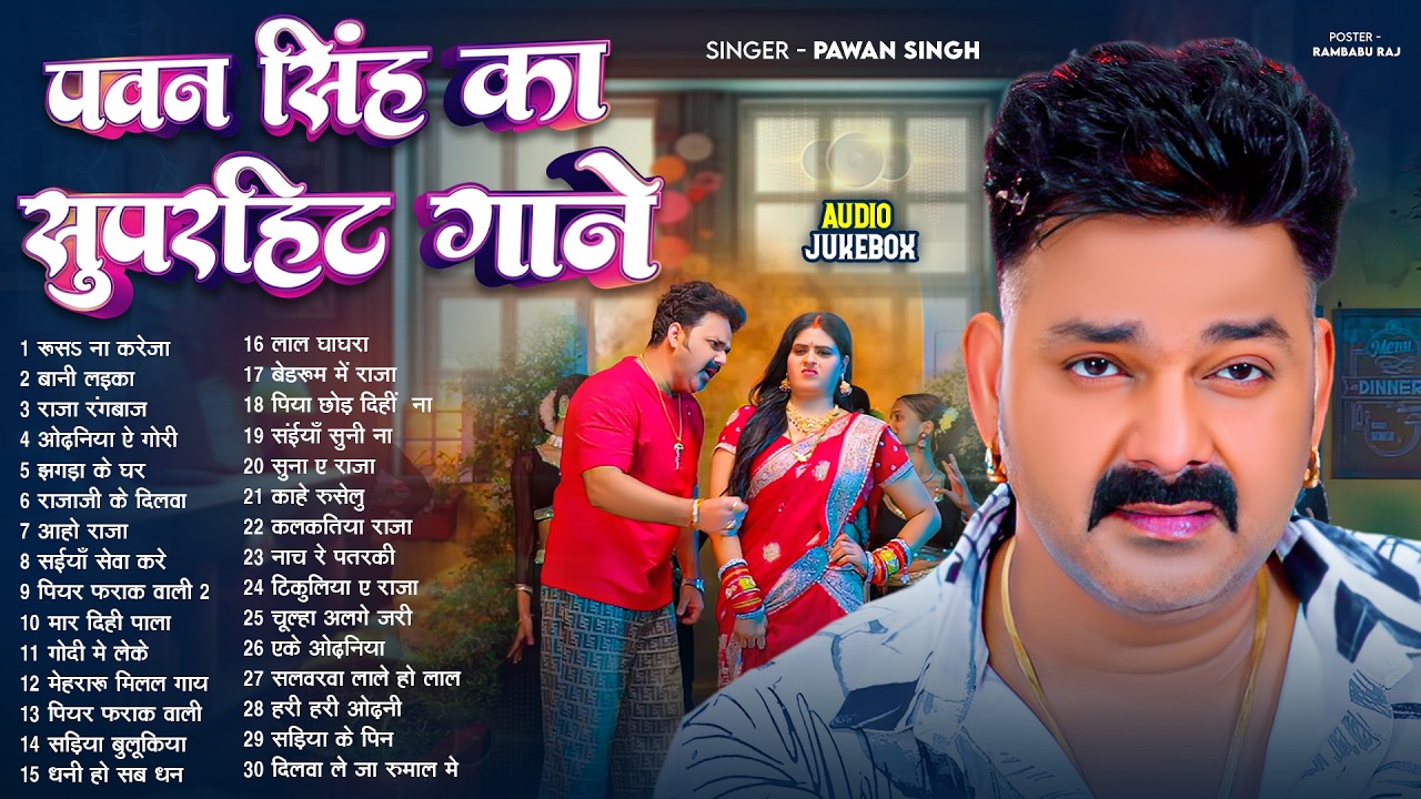 पॉवर स्टार Pawan Singh 2026 के सुपरहिट गाने | Pawan Singh Nonstop Superhit Songs | New Top Song