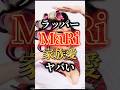 ラッパー《MaRi》の家族愛がヤバい...🎞️若くして子を持つシングルマザーとなり、フィメールラッパーとして養うことを覚悟した彼女の過去をご紹介📝 #hiphop #rap #shorts