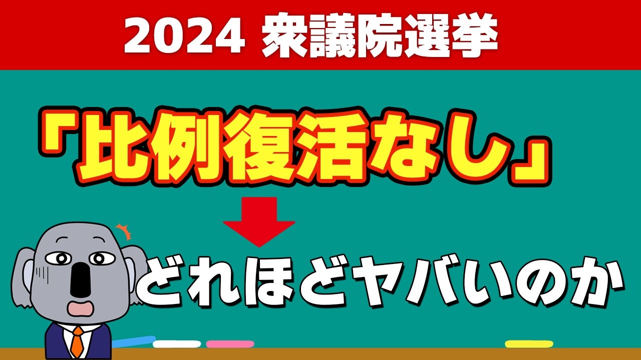 【これ一本でわかる！】衆議院選挙の仕組みを基本から解説します！