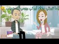 لما تورثي جنان أبوكي ويجي لك عريس قناة روائع التصميم من قصة سجينة هوسه