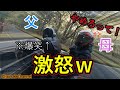 【親子ツーリング】母がついに激怒ｗ【バイク女子】【モトブログ】